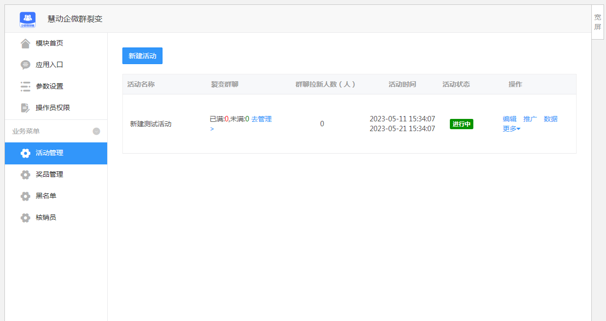 慧动企微群裂变 v1.0.4 公众号模块版插图1