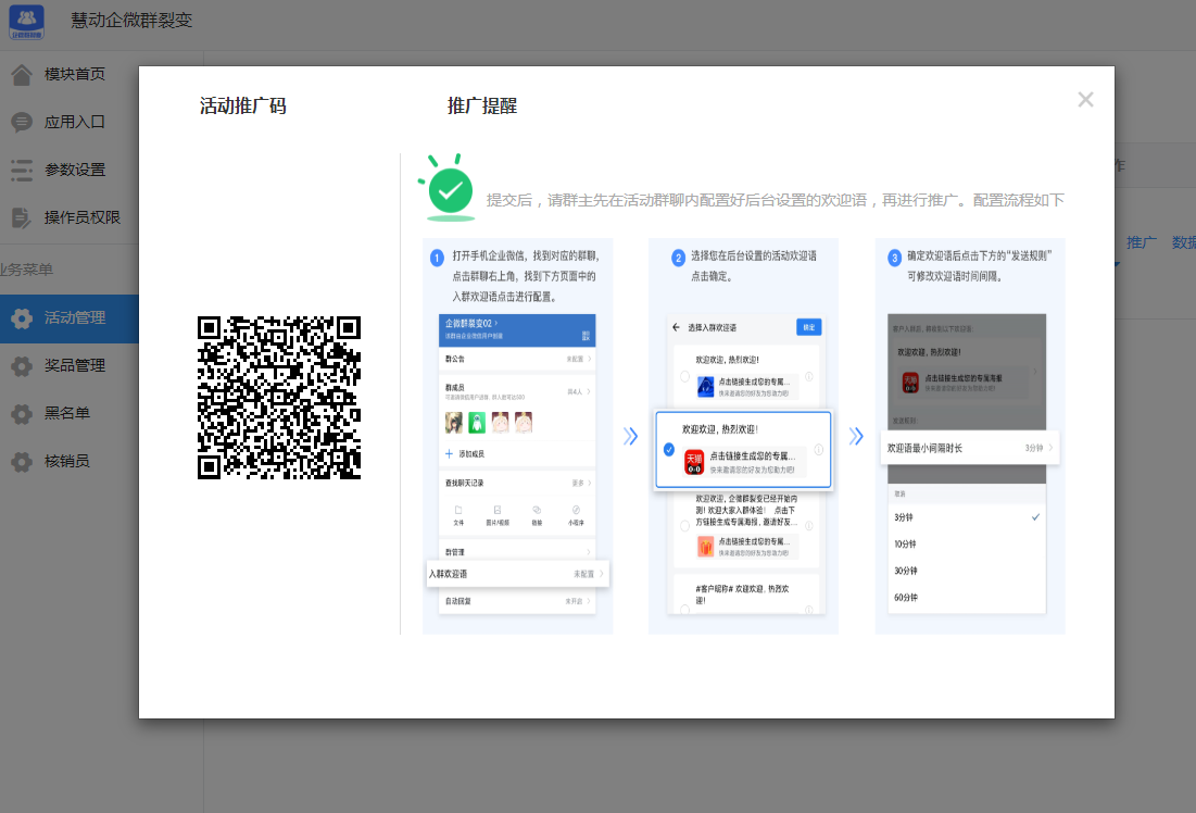 慧动企微群裂变 v1.0.4 公众号模块版插图5