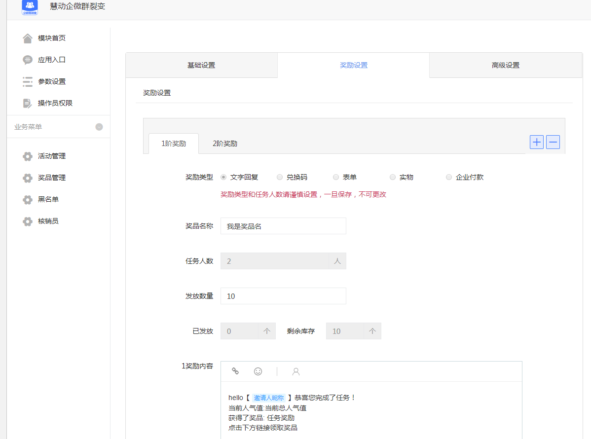慧动企微群裂变 v1.0.4 公众号模块版插图3