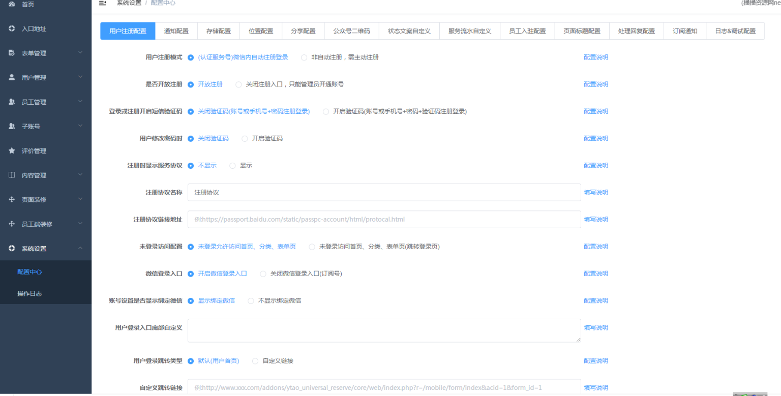 赢涛智慧工单 v2.4.3 公众号模块版插图6 赢涛智慧工单 v2.4.3 公众号模块版插图6