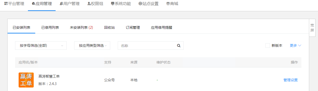 赢涛智慧工单 v2.4.3 公众号模块版插图 赢涛智慧工单 v2.4.3 公众号模块版插图