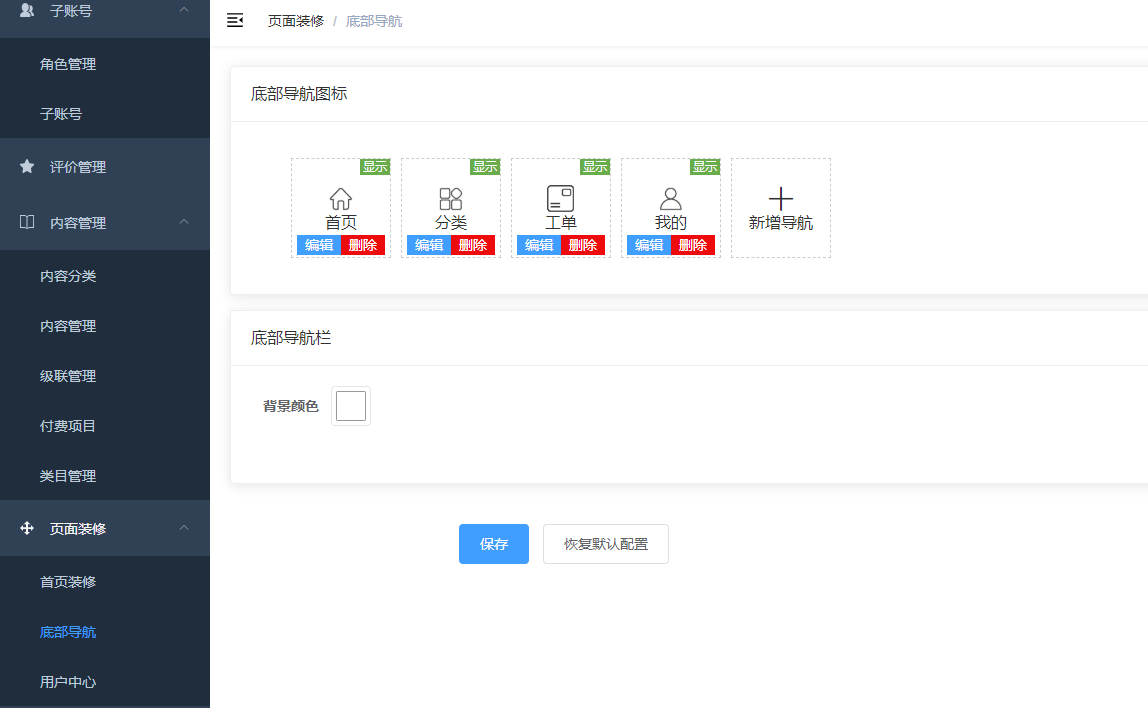 赢涛智慧工单 v2.4.3 公众号模块版插图12 赢涛智慧工单 v2.4.3 公众号模块版插图12