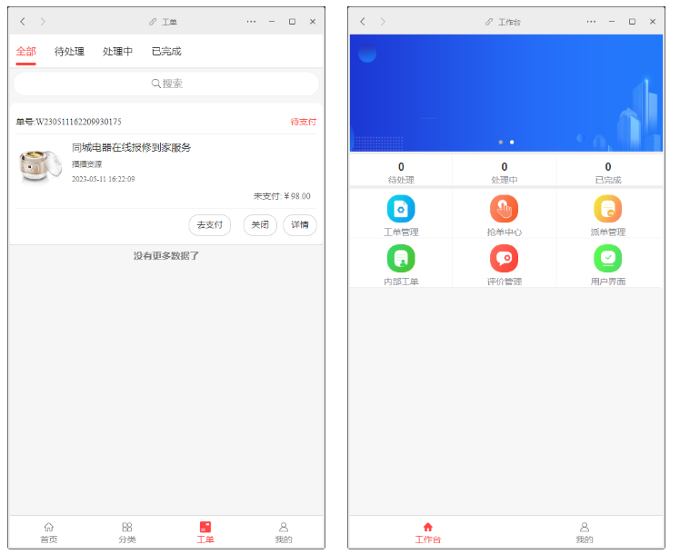 赢涛智慧工单 v2.4.3 公众号模块版插图19