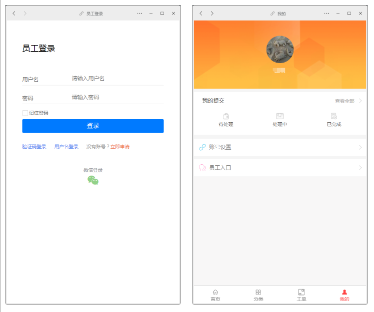 赢涛智慧工单 v2.4.3 公众号模块版插图20 赢涛智慧工单 v2.4.3 公众号模块版插图20