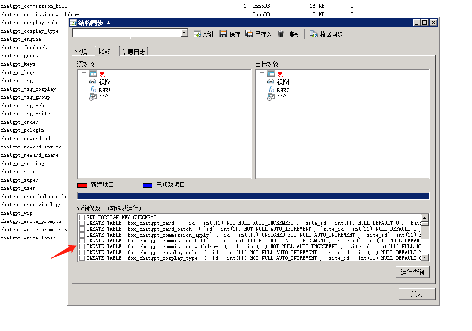 小狐狸GPT付费体验系统 版本升级及数据库结构同步教程插图36 小狐狸GPT付费体验系统 版本升级及数据库结构同步教程插图36