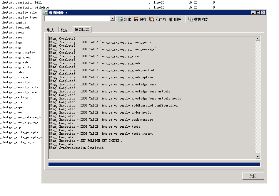 小狐狸GPT付费体验系统 版本升级及数据库结构同步教程插图41