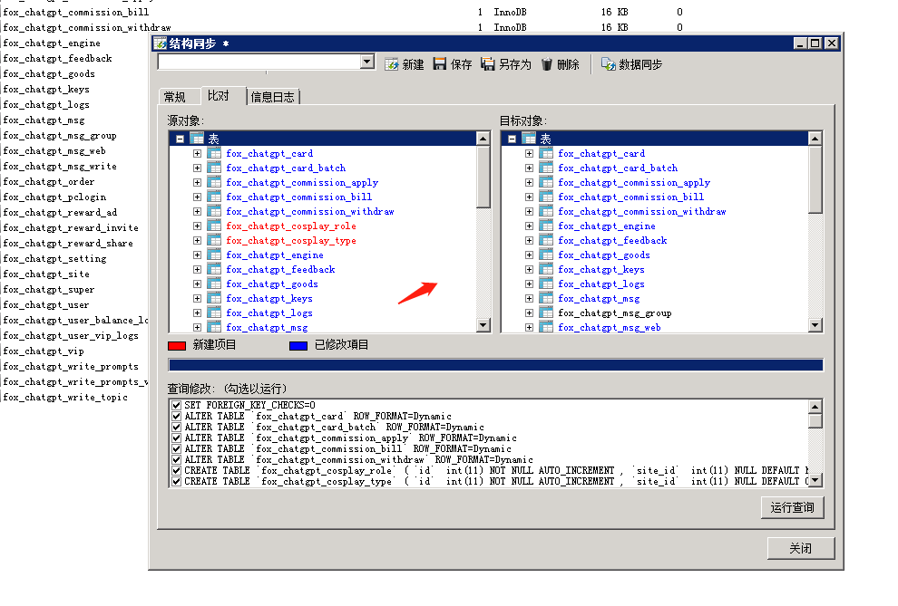 小狐狸GPT付费体验系统 版本升级及数据库结构同步教程插图44 小狐狸GPT付费体验系统 版本升级及数据库结构同步教程插图44