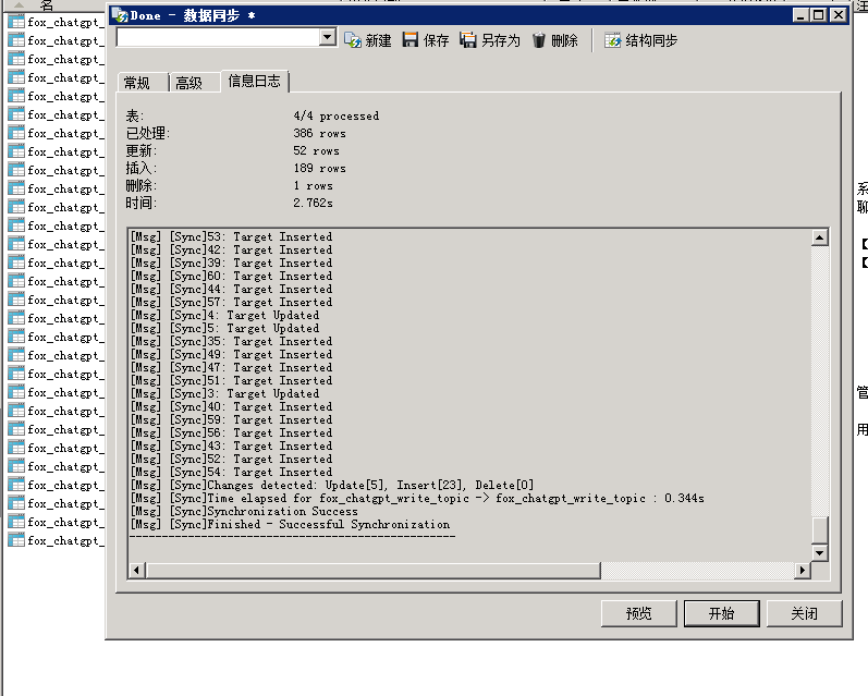 小狐狸GPT付费体验系统 版本升级及数据库结构同步教程插图54 小狐狸GPT付费体验系统 版本升级及数据库结构同步教程插图54