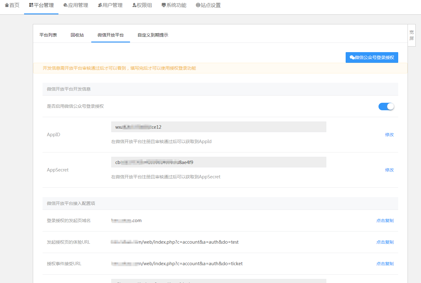 小狐狸ChatGPT系统 公众号菜单启用两种方法配置教程插图6 小狐狸ChatGPT系统 公众号菜单启用两种方法配置教程插图6