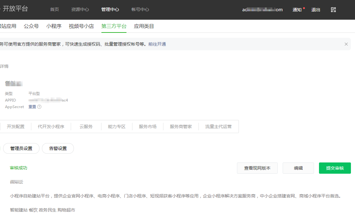 小狐狸ChatGPT系统 公众号菜单启用两种方法配置教程插图2 小狐狸ChatGPT系统 公众号菜单启用两种方法配置教程插图2