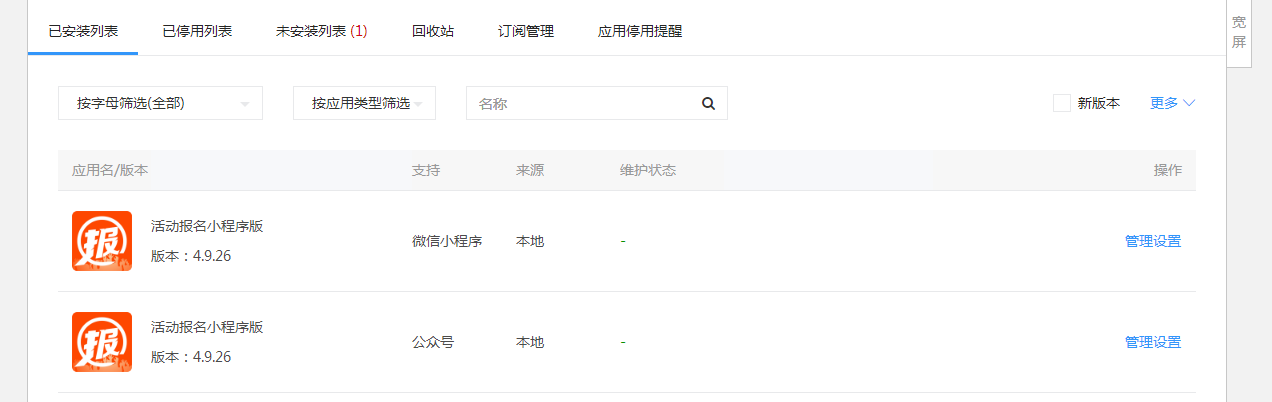 D1163活动报名小程序版 v4.9.26开源版+ 公众号+小程序前端插图1