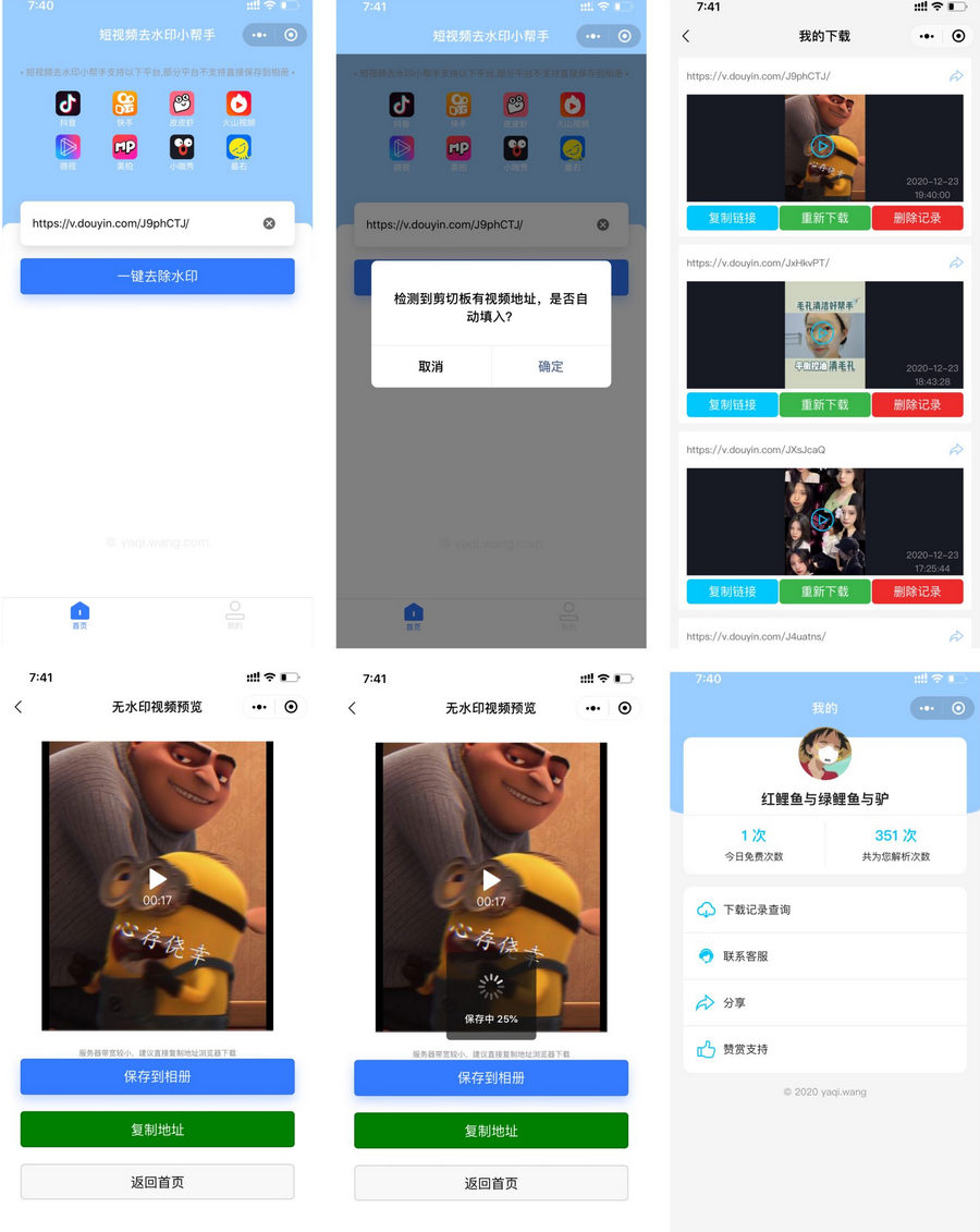 D1169 短视频去水印系列教程服务端源码 php源码
