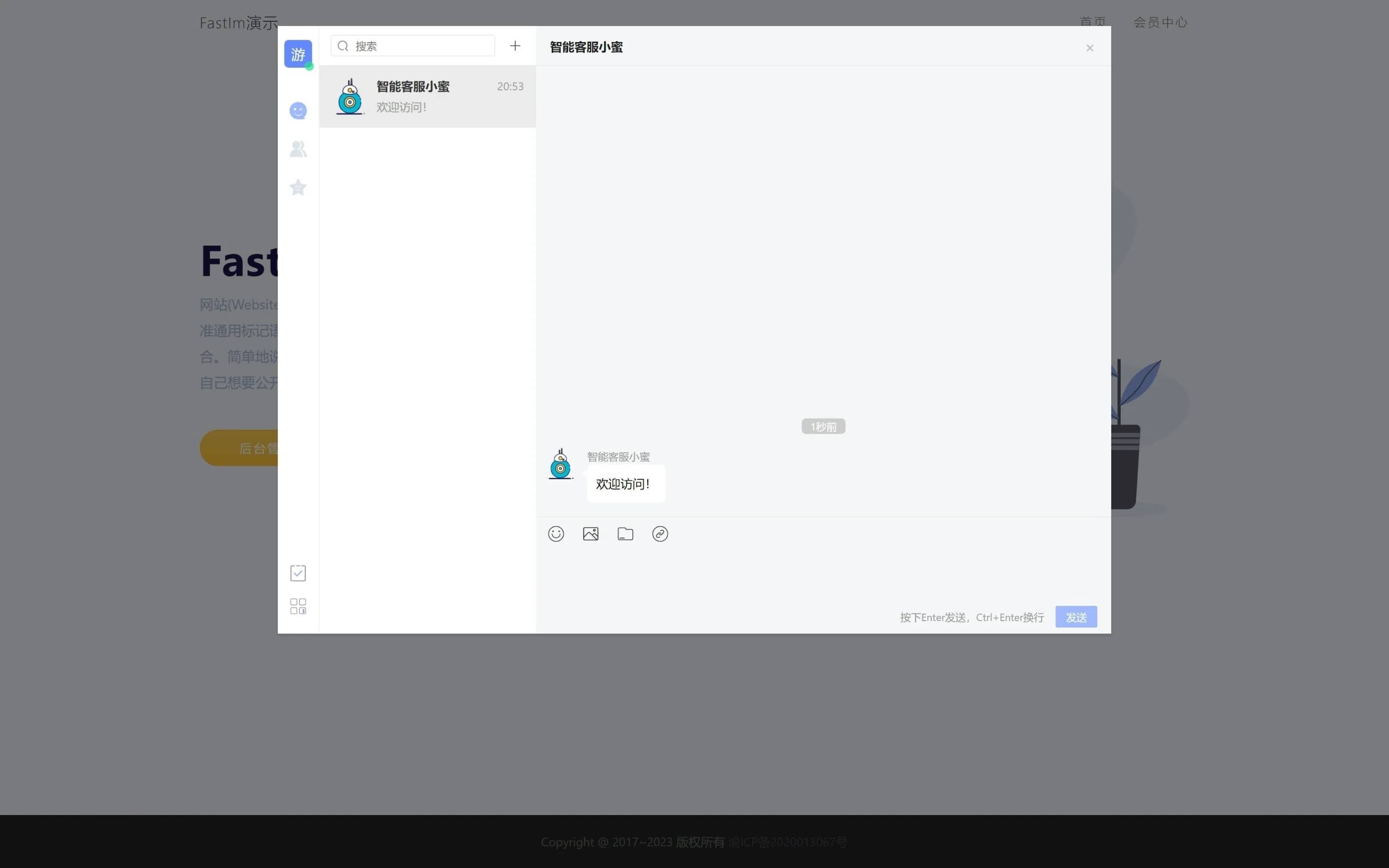 D1171 【详细教程】企业IM客服系统插图5