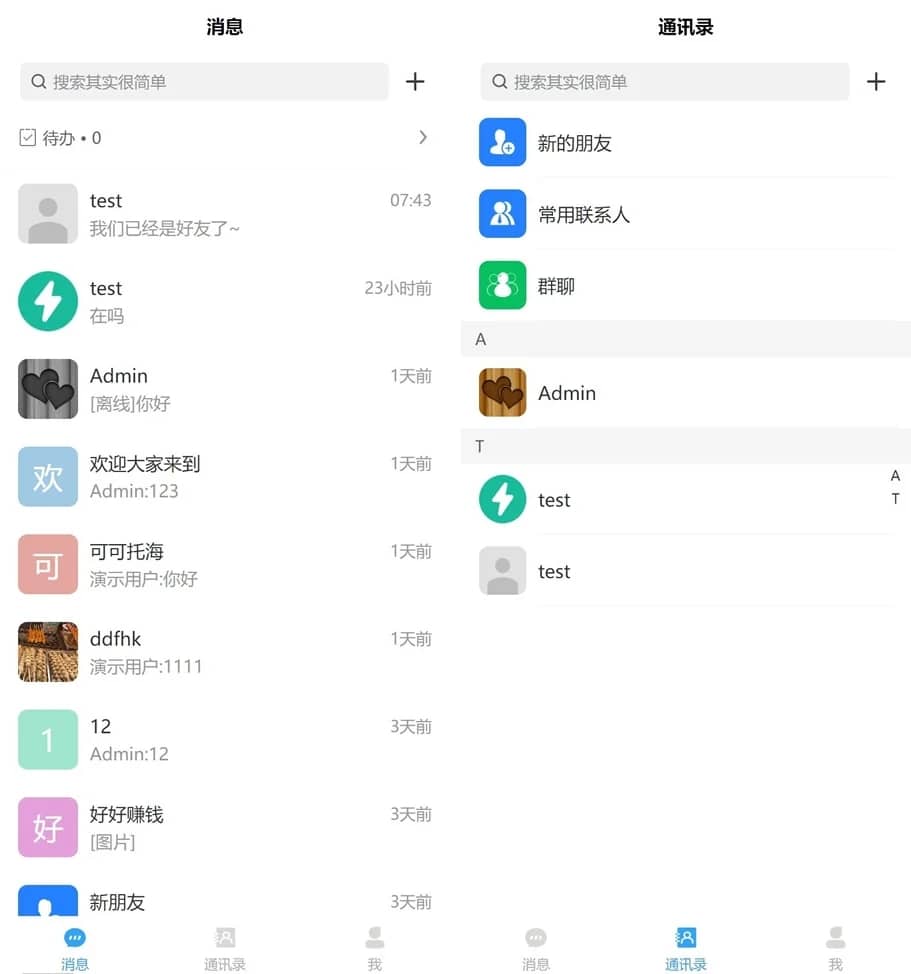 D1171 【详细教程】企业IM客服系统插图1
