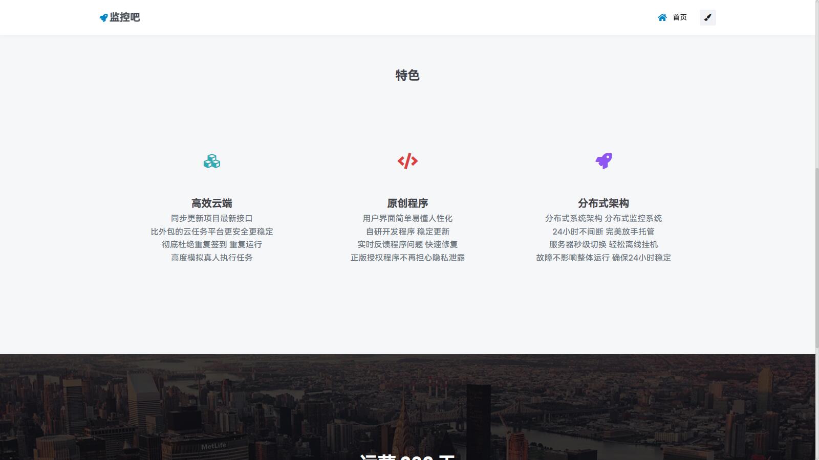 D1172 高度模拟真人云监控计划任务系统源码 定时访问网址监控