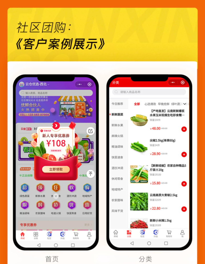 D1179甜心100社区团购电商系统独立开源版小程序V16.2 +小程序端