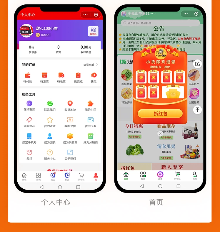 D1179甜心100社区团购电商系统独立开源版小程序V16.2 +小程序端插图18 D1179甜心100社区团购电商系统独立开源版小程序V16.2 +小程序端插图18