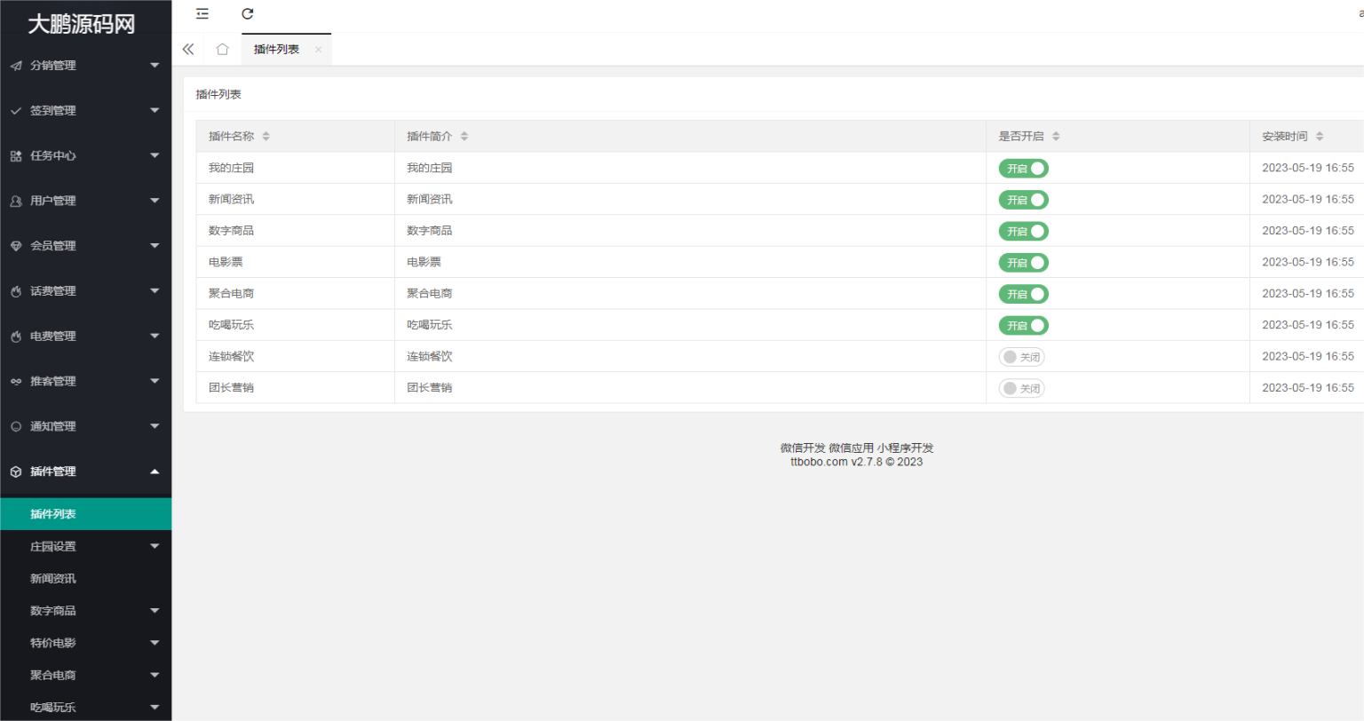 D1190赚钱大师系统v5.9.17 公众号+小程序前端+10插件插图4 D1190赚钱大师系统v5.9.17 公众号+小程序前端+10插件插图4