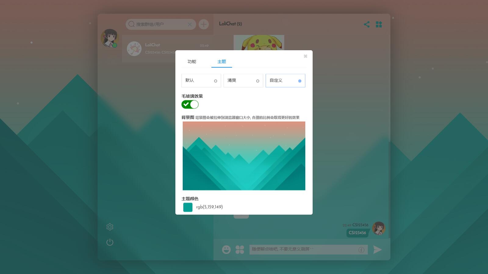 D1168 UI精美的二次元聊天室源码 fiora聊天室插图3