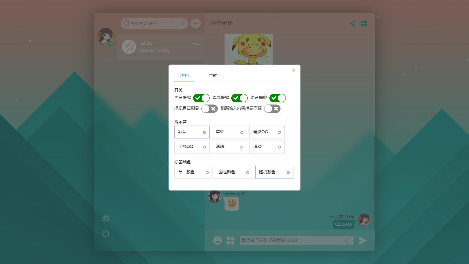 D1168 UI精美的二次元聊天室源码 fiora聊天室插图1