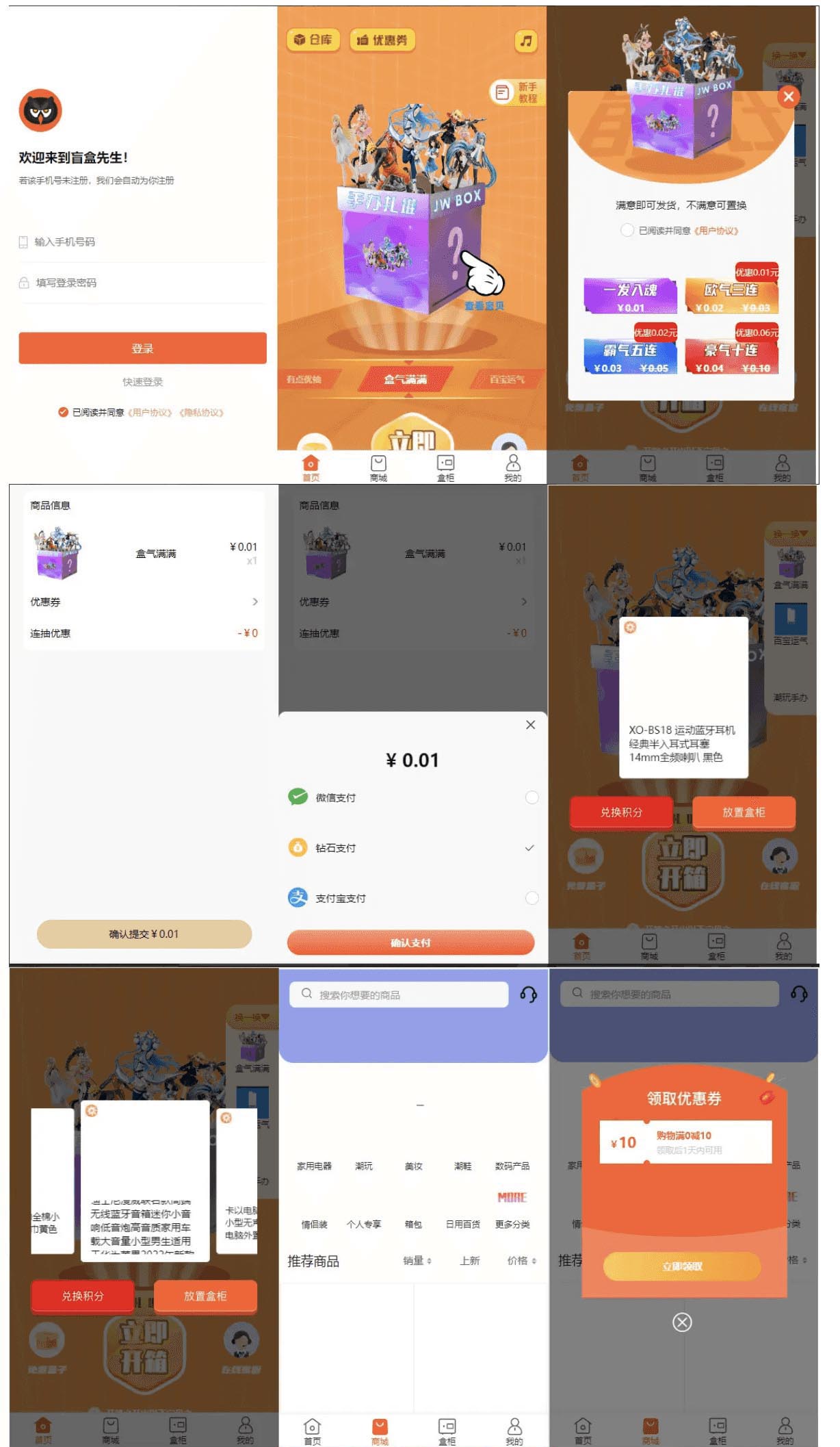 D1167 2023全新盲盒商城系统源码 前后端全开源插图1