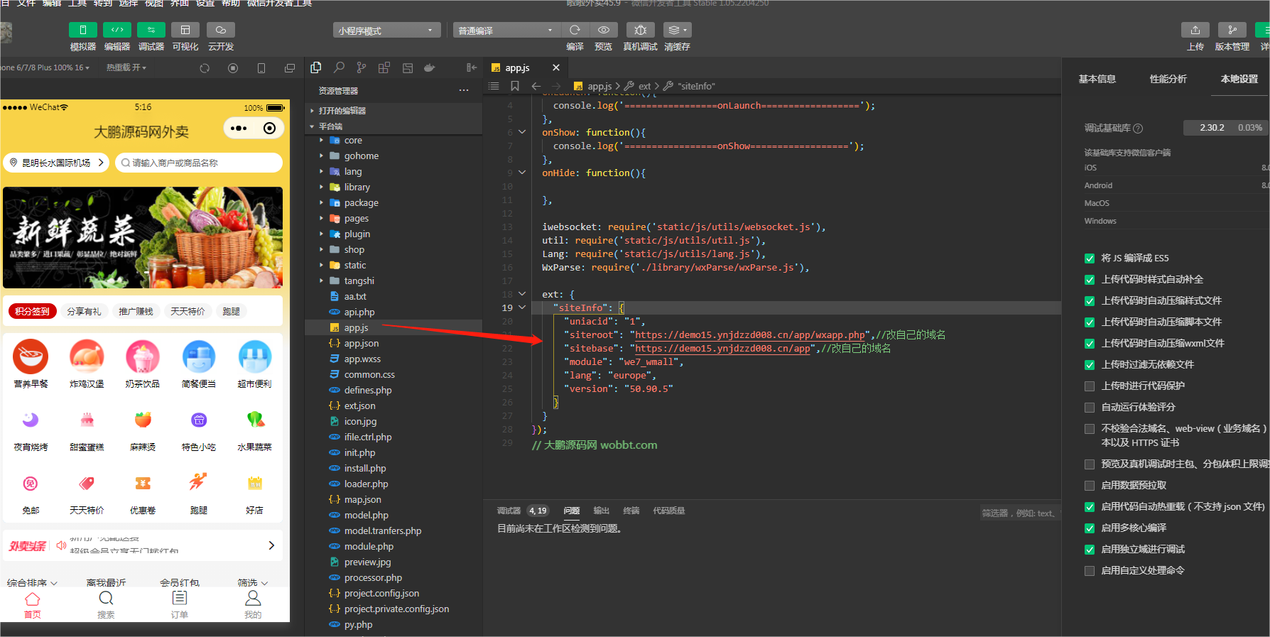 D1174 啦啦外卖V45.9稳定运营独立版+公众号+小程序前端 +APP前端+新授权接口插图19