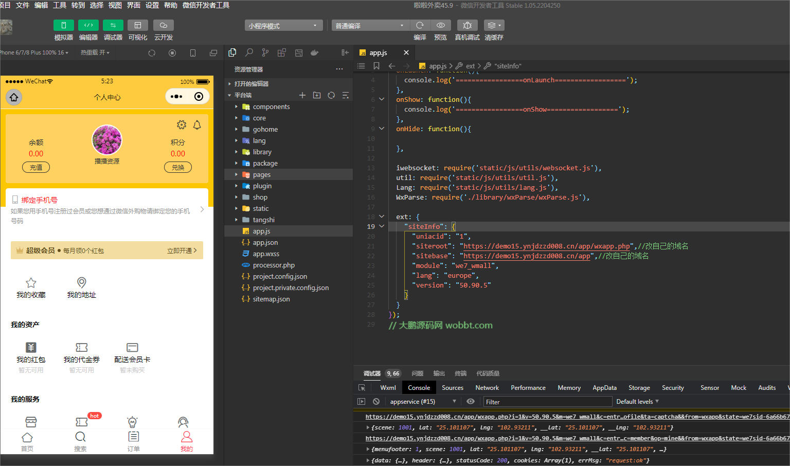 D1174 啦啦外卖V45.9稳定运营独立版+公众号+小程序前端 +APP前端+新授权接口插图23