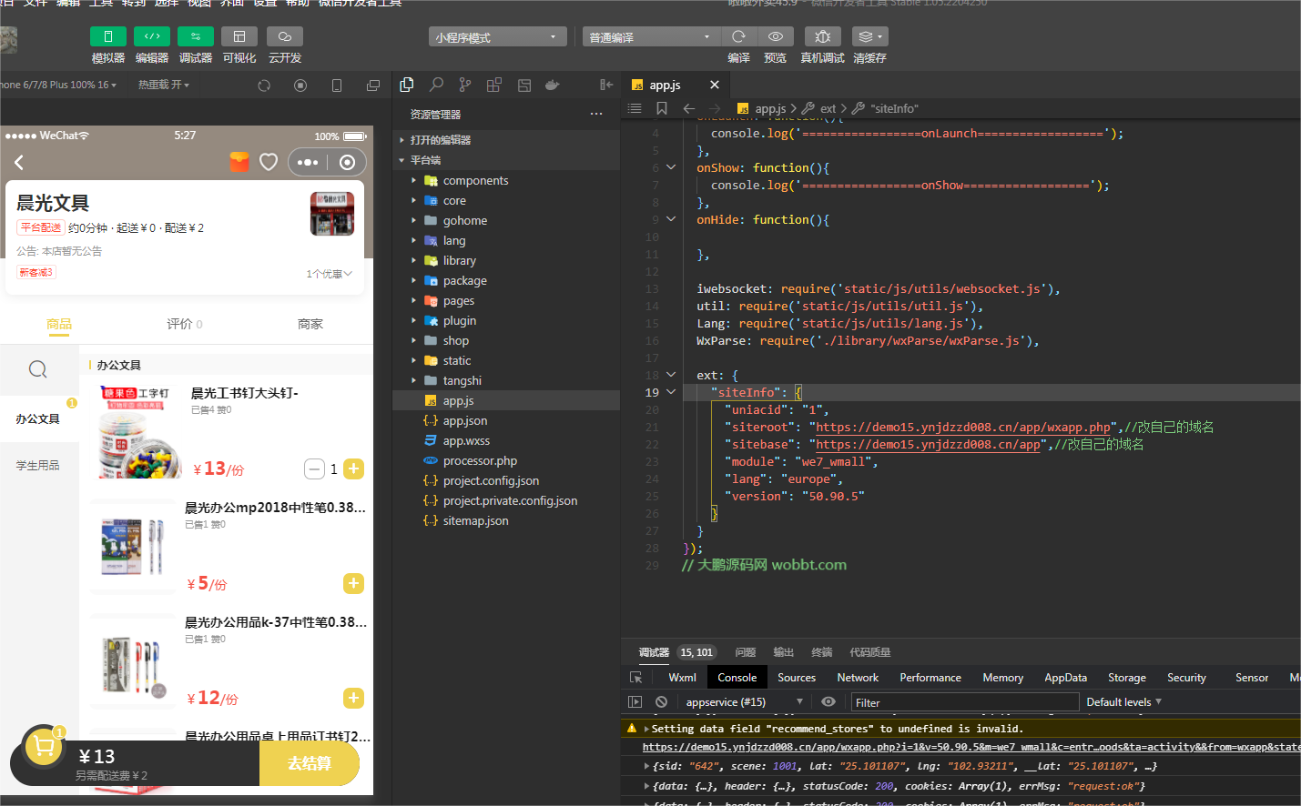 D1174 啦啦外卖V45.9稳定运营独立版+公众号+小程序前端 +APP前端+新授权接口插图21