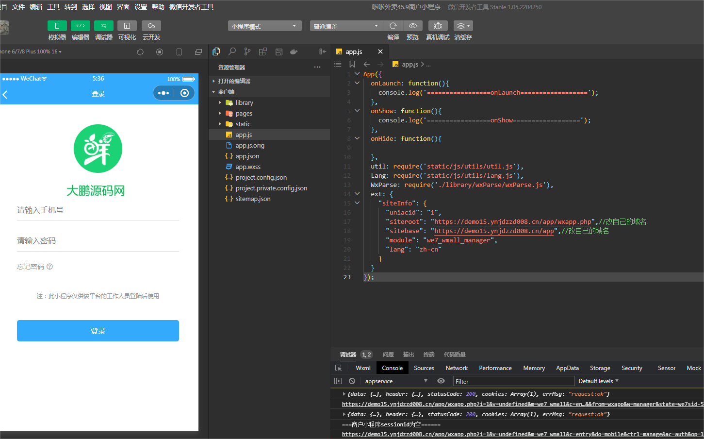 D1174 啦啦外卖V45.9稳定运营独立版+公众号+小程序前端 +APP前端+新授权接口插图25