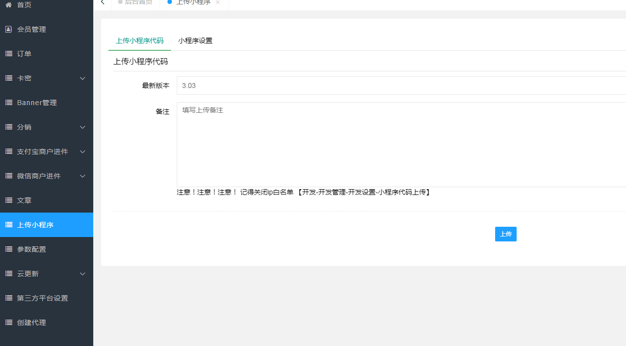 小程序认证进件服务商助手SAAS平台V3.0.3 +小程序前端在线上传插图11