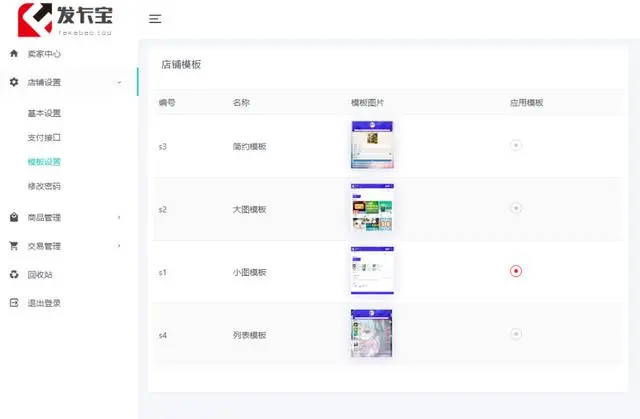 D1139 2023最新发卡宝 自动发卡系统源码 基于PHP的卡密寄售系统源码插图8 D1139 2023最新发卡宝 自动发卡系统源码 基于PHP的卡密寄售系统源码插图8