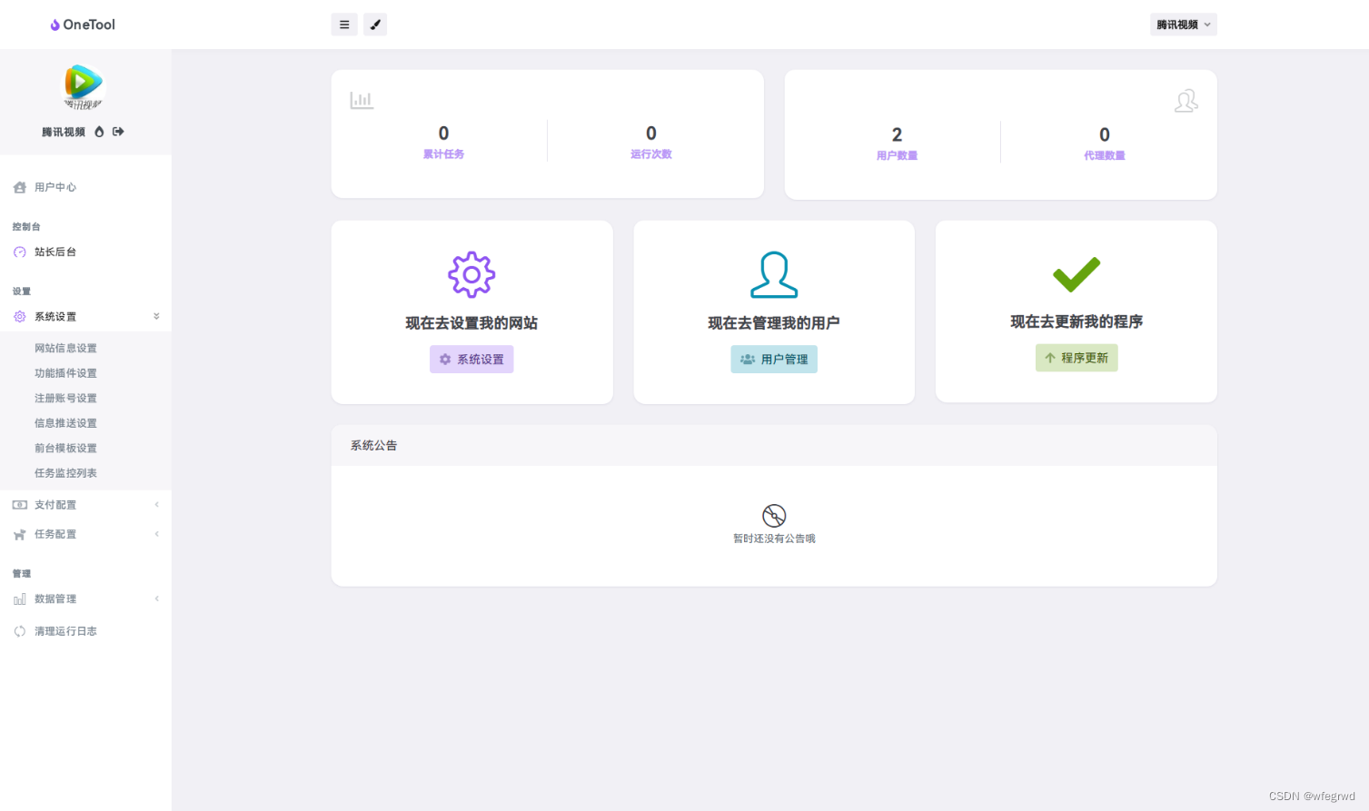 D1170 最新OneTool 十一合一多平台助手开心可用版源码