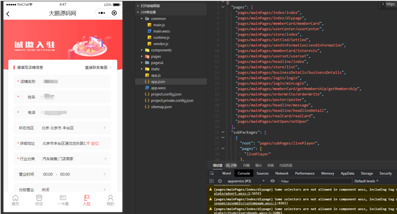 D1160智慧城市同城V4小程序V2.24独立开源版 + 全插件+VUE小程序开源前端+最新用户授权接口插图34 D1160智慧城市同城V4小程序V2.24独立开源版 + 全插件+VUE小程序开源前端+最新用户授权接口插图34