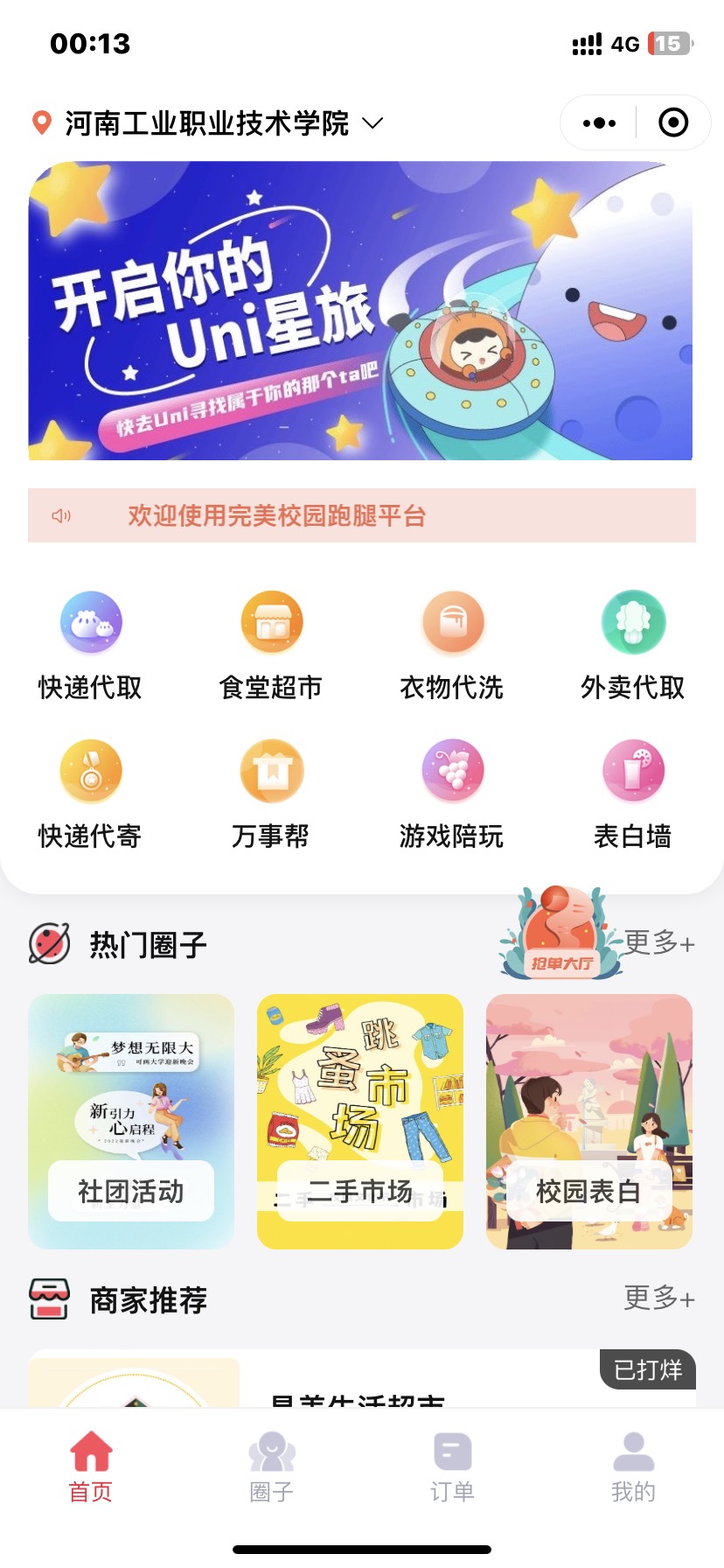 D1119 【视频教程】最新版校园完美跑腿独立版小程序多校版本多模块插图1