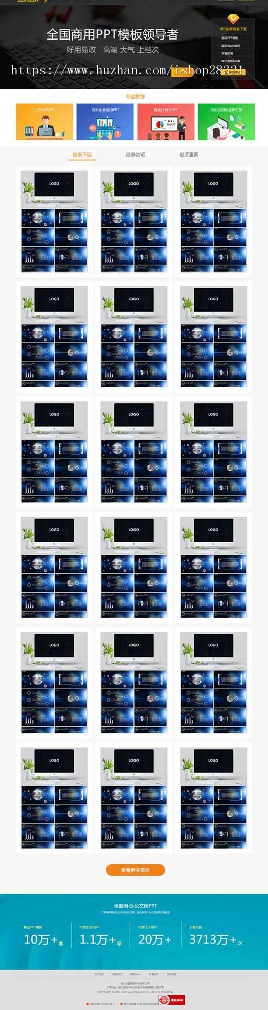 D1117 仿当图网 PPT资源下载站 整站源码下载插图4 D1117 仿当图网 PPT资源下载站 整站源码下载插图4