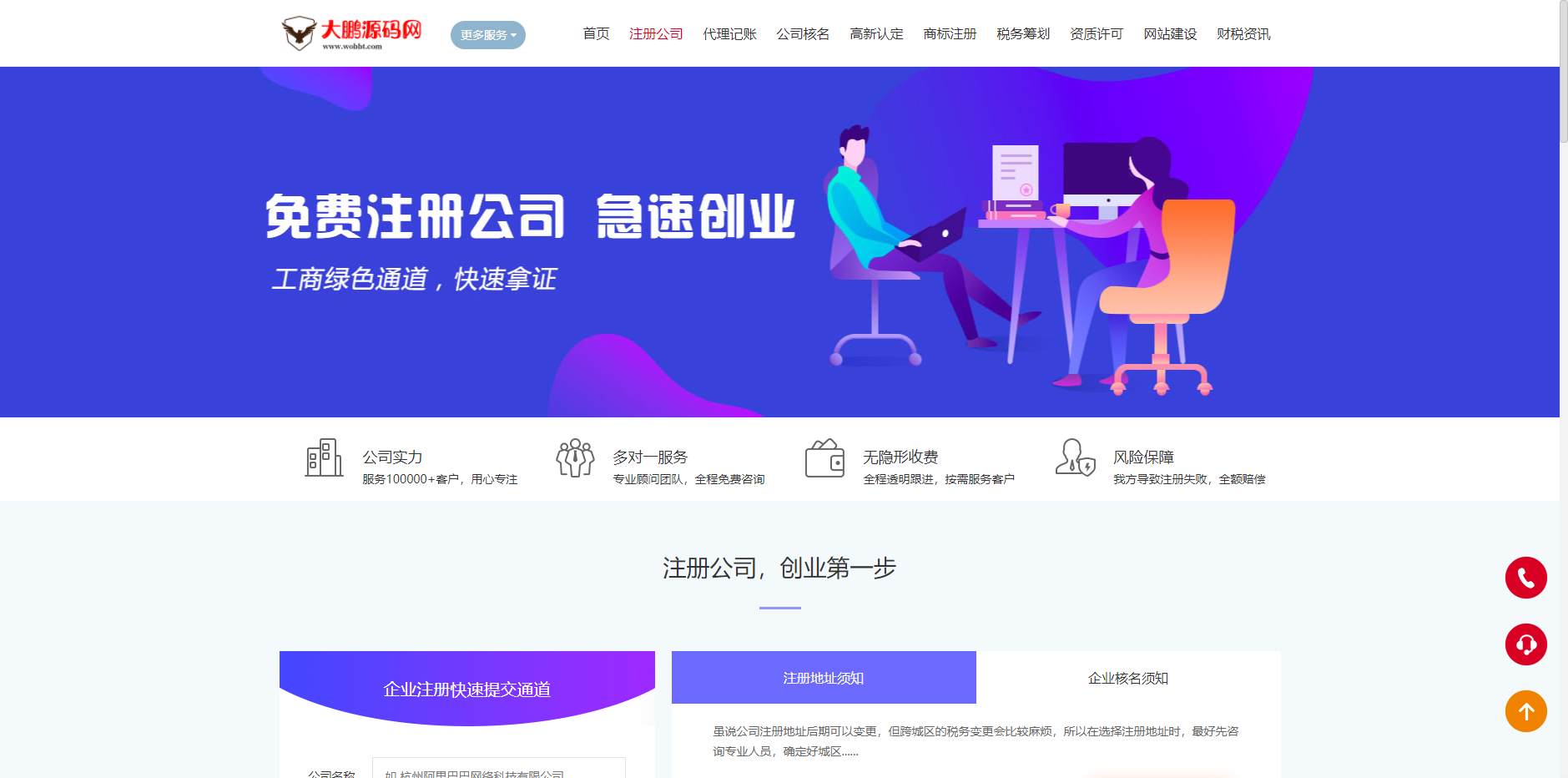 D1086 企业记账报税公司注册商务服务网站pbootcms模板 财务会计类网站源码下载