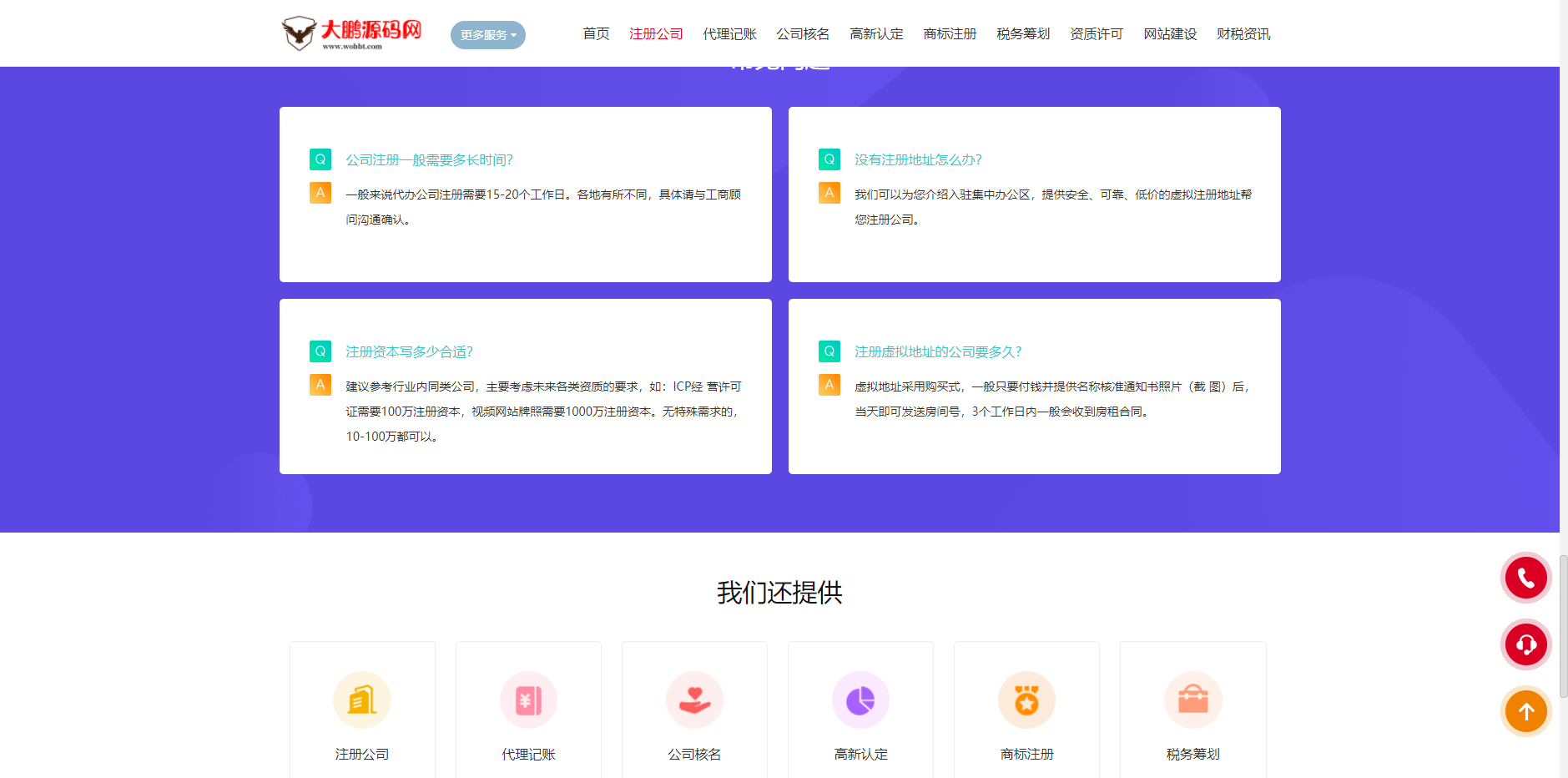 D1086 企业记账报税公司注册商务服务网站pbootcms模板 财务会计类网站源码下载插图7