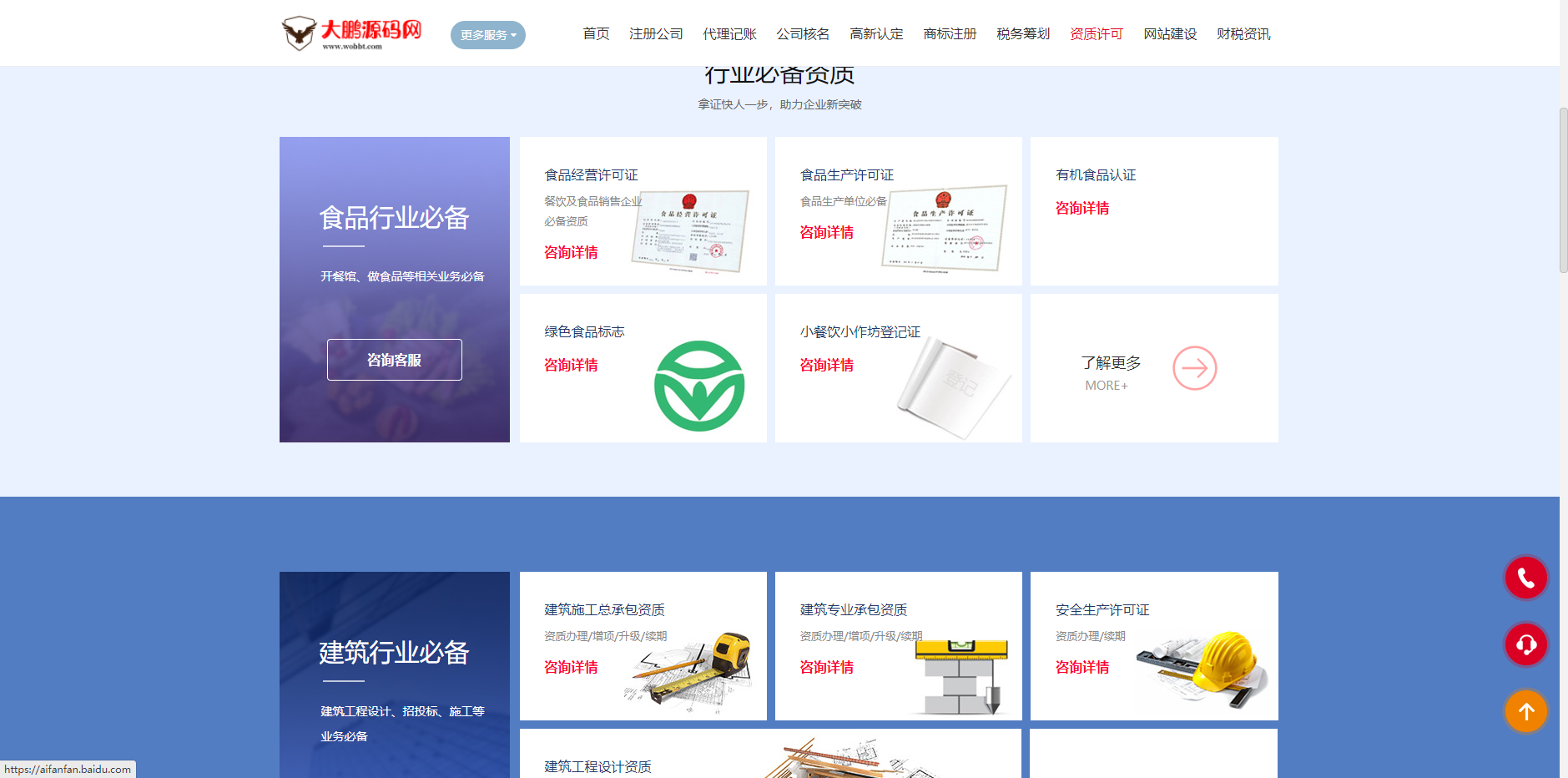 D1086 企业记账报税公司注册商务服务网站pbootcms模板 财务会计类网站源码下载插图3