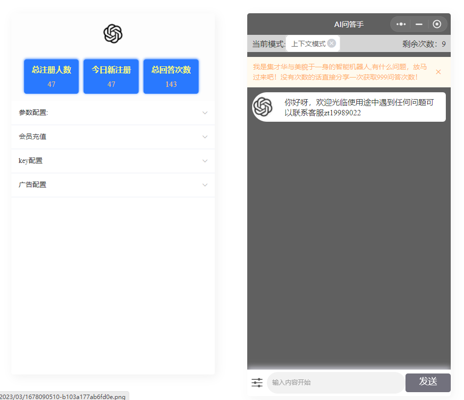 D1366 AI问答手ChatGPT3.1小程序 自带流量主版本插图3