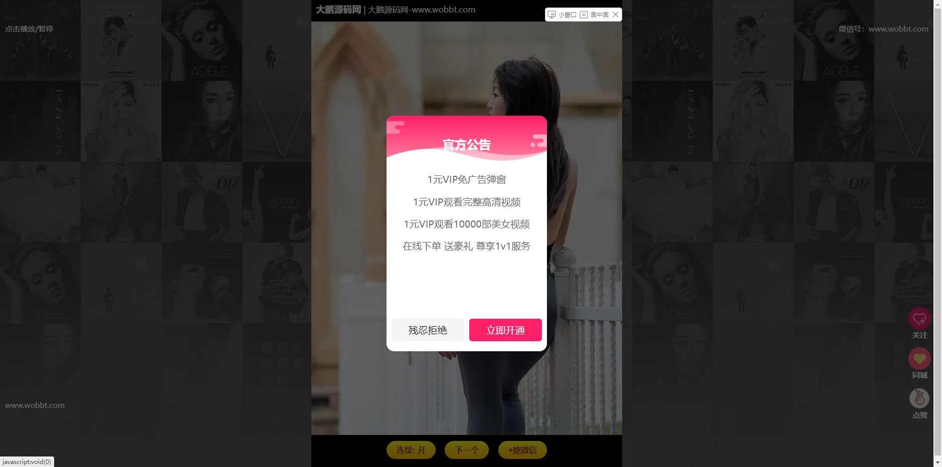 D1098 超强随机短视频引流程序源码吸粉视频打赏自带视频+支付接口+源码自适应/安装教程插图5