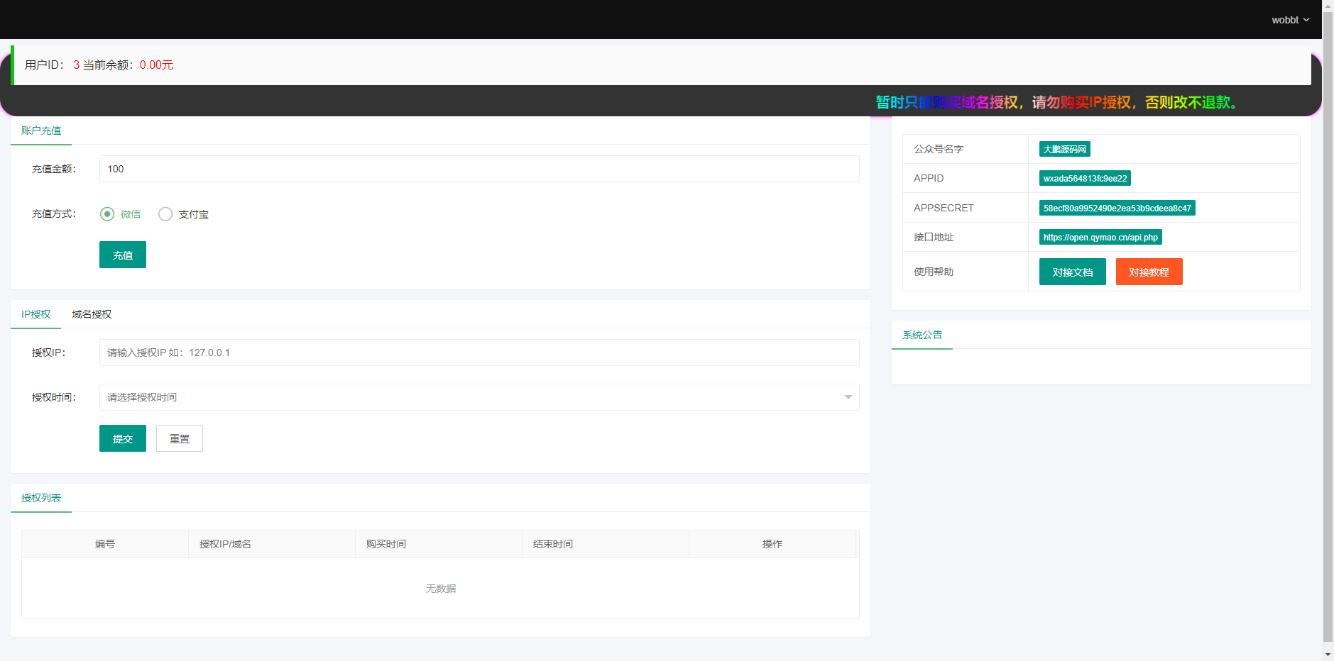 D1099 2023全新微信公众号无限回调系统源码 | 亲测可用插图5