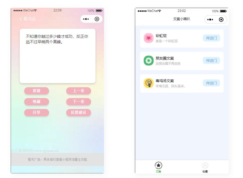 文案工具小程序源码 带流量主插图3