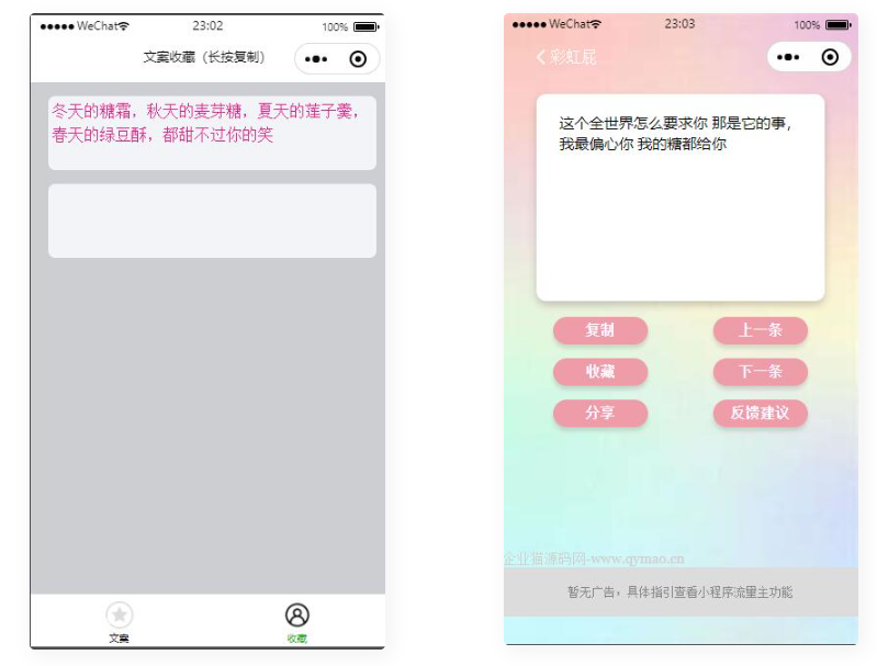 文案工具小程序源码 带流量主插图1