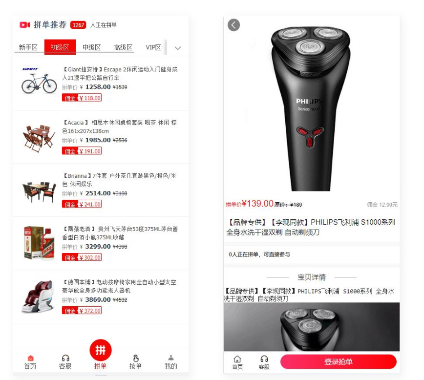 D1114 拼单商城【高仿拼西西源码】 拼单系统源码- 拼团源码类目功能比较齐全