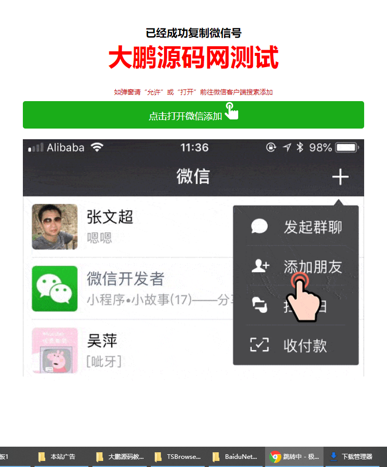 D1115 两套推广页微信引流加好友源码复制微信号跳转微信落地单页程序源码下载插图2 D1115 两套推广页微信引流加好友源码复制微信号跳转微信落地单页程序源码下载插图2