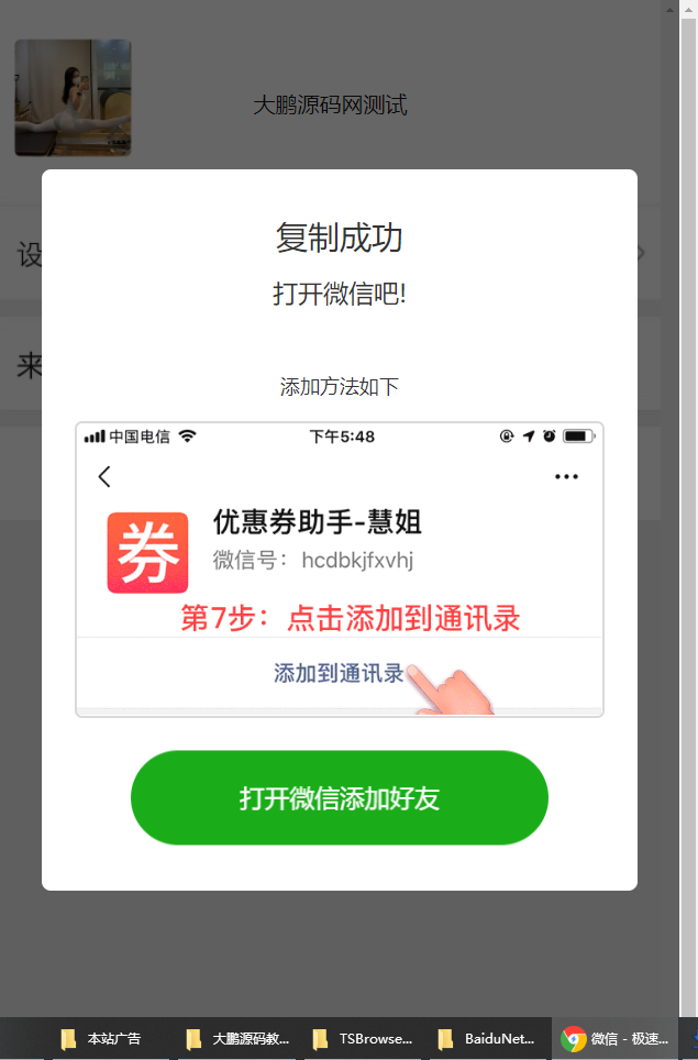 D1115 两套推广页微信引流加好友源码复制微信号跳转微信落地单页程序源码下载插图1