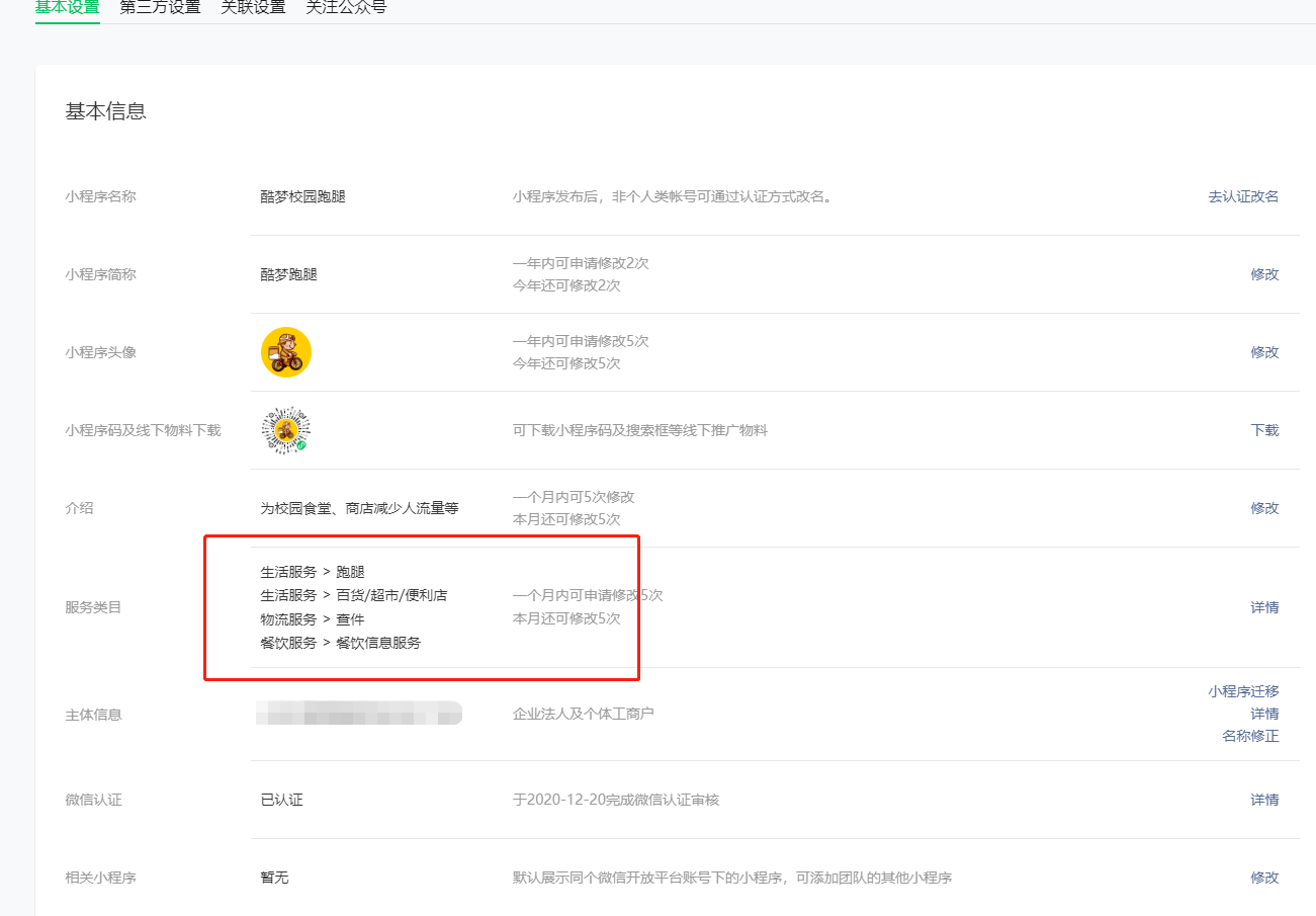 D1119 【视频教程】最新版校园完美跑腿独立版小程序多校版本多模块插图21