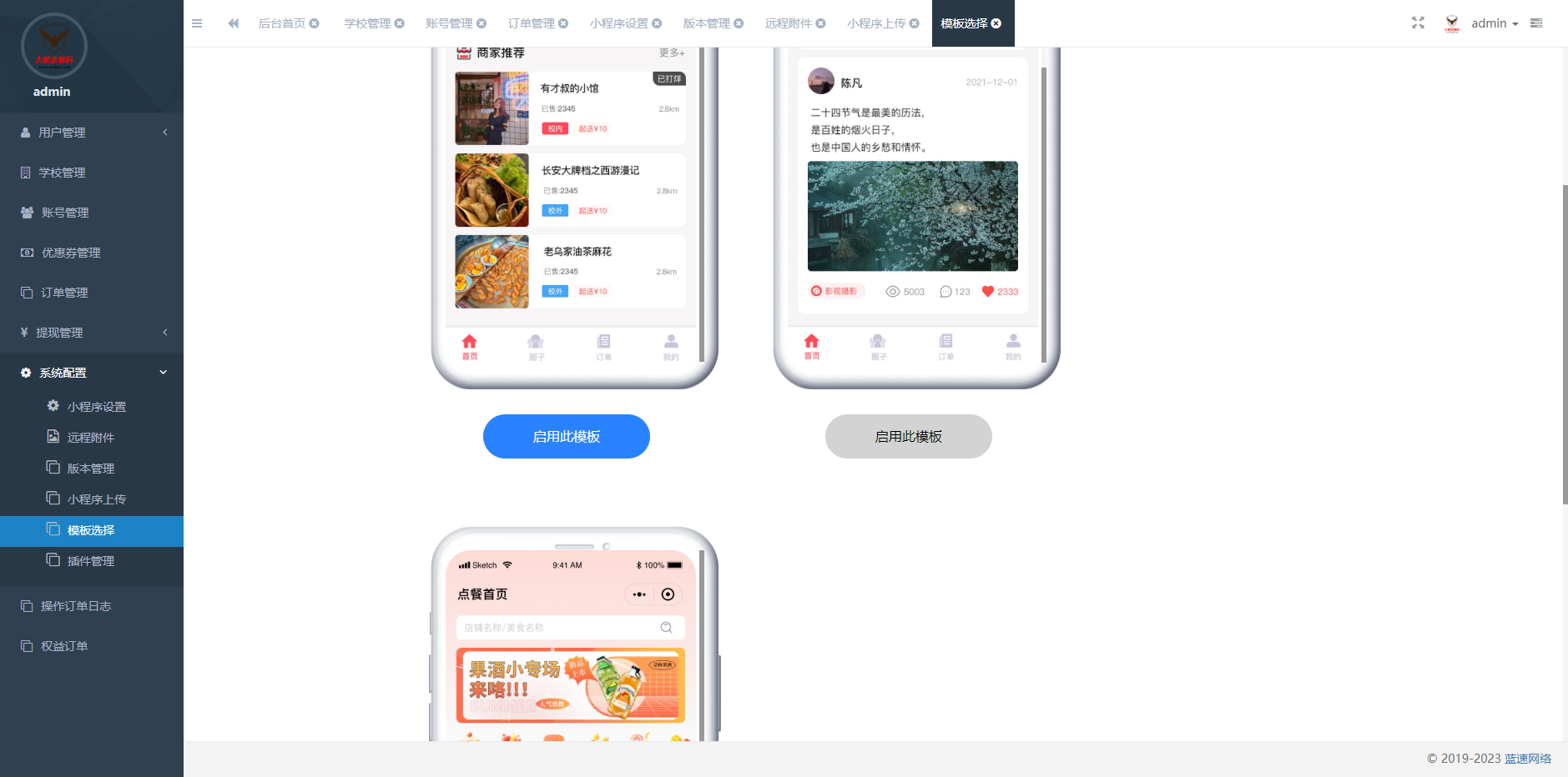 D1119 【视频教程】最新版校园完美跑腿独立版小程序多校版本多模块插图18 D1119 【视频教程】最新版校园完美跑腿独立版小程序多校版本多模块插图18