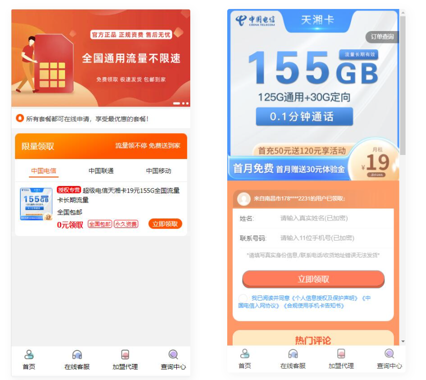 D1138 php号卡商城v1.3(支持扫码无限开通分站)插图1