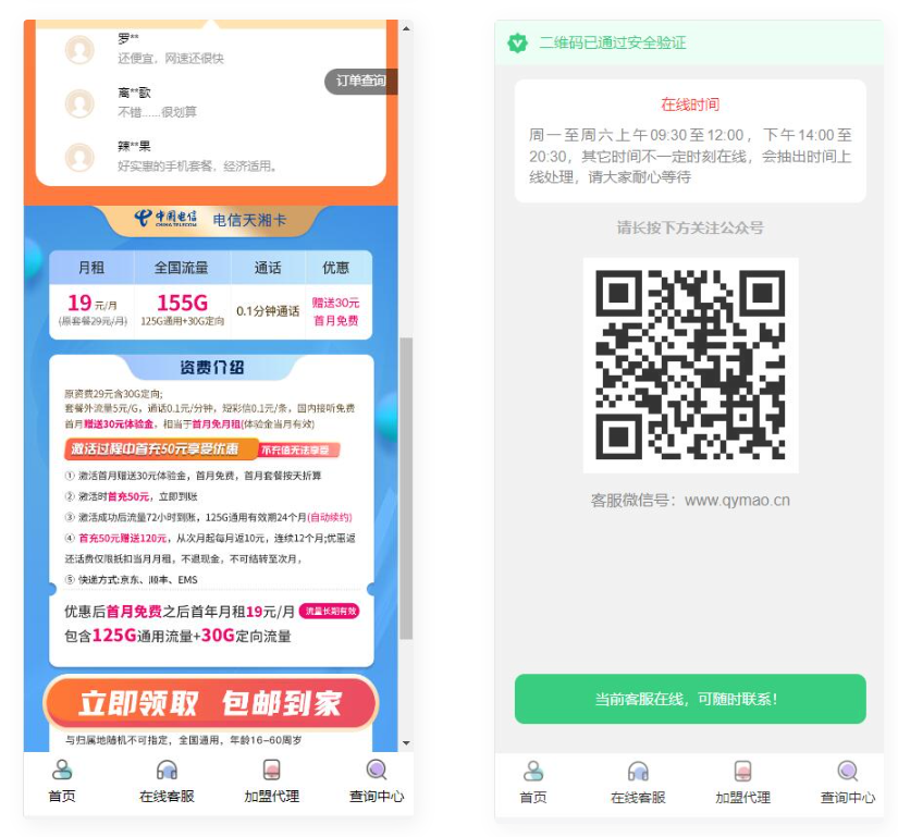 D1138 php号卡商城v1.3(支持扫码无限开通分站)插图3